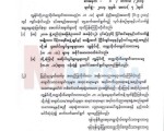 ဖြဲ႔စည္းပံု အေျခခံ ဥပေဒ ျပင္ဆင္ေရးတြင္ တကၠသိုလ္ ေက်ာင္းသားမ်ား သမဂၢမွ ၀န္းရံ ပူးေပါင္းပါ၀င္မည္