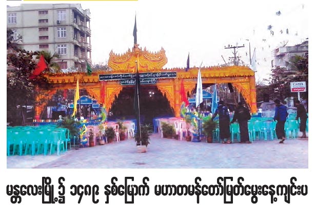 မႏၲေလးၿမိဳ႕၌ ၁၄၈၉ႏွစ္ေျမာက္ မဟာတမန္ေတာ္ျမတ္ေမြးေန႔က်င္းပ