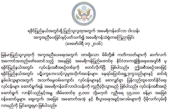 ရခိုင္ျပည္နယ္မွ ျပည္သူမ်ားအတြက္ အေမရိကန္မွ ေဒၚလာ ၅ သန္းကူညီမည္။