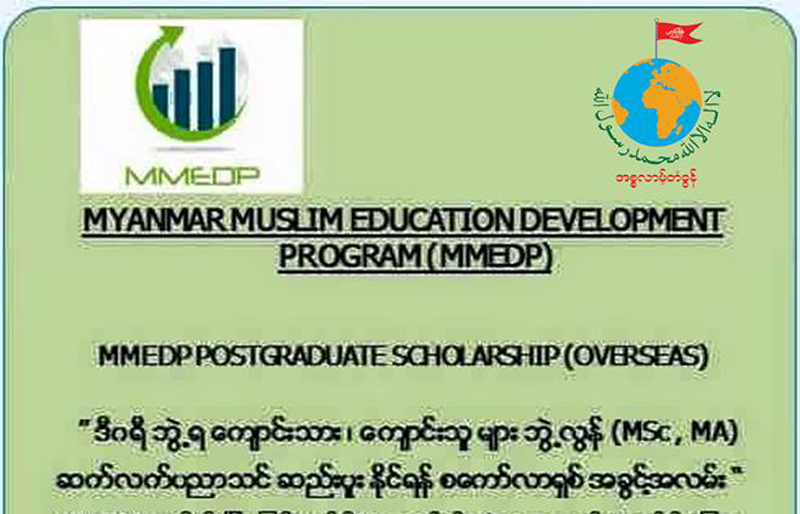 စင္ကာပူမွာ ဘြဲ႔လြန္ မာစတာ တက္ဖို႔ ပညာသင္ဆု ေလ်ာက္ထားႏိုင္