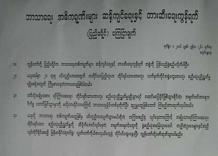 ျပည္ခရုိင္တြင္ အဓိကရုဏ္းမ်ား ဆန္႔က်င္ေရးႏွင့္ တားဆီးေရး ကြန္ရက္ ျပန္လည္ဖြဲ႔စည္း