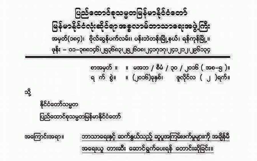 အၾကမ္းဖက္မႈေတြ အေရးယူ တားဆီးေပးဖို႔ အစၥလာမ္အဖြဲ႔ခ်ဴပ္မွ သမၼတထံစာပို႔ ေတာင္းဆို